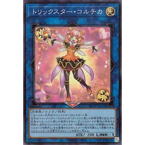 遊戯王カード トリックスター・コルチカ(スーパーレア) 輝光のデュエリスト編（DP29） | リンク...