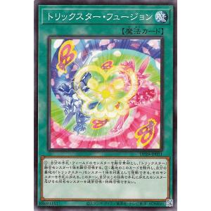 遊戯王カード トリックスター・フュージョン(ノーマル) 輝光のデュエリスト編（DP29） | 通常魔...
