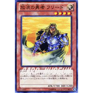 遊戯王カード 放浪の勇者 フリード / セット特典 / シングルカード｜card-museum