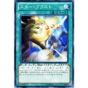 遊戯王カード スター・ブラスト / セット特典 / シングルカード｜card-museum