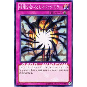 遊戯王カード 暗闇を吸い込むマジック・ミラー / セット特典 / シングルカード｜card-museum