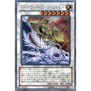 遊戯王 シークレットレア ライトロード・アーク ミカエル エクストラ ライトロード・ジャッジメント DS14｜card-museum