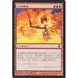 マジック：ザ・ギャザリング 火炎崩れ/Flamebreak　（レア） / ダークスティール / シングルカード DST-061-R｜card-museum