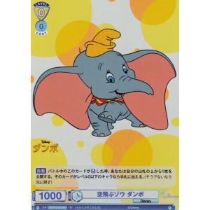 ヴァイスシュヴァルツブラウ Disney CHARACTERS 空飛ぶゾウ ダンボ(R) DSY/01B-005 Disney｜card-museum