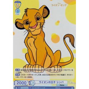 ヴァイスシュヴァルツブラウ Disney CHARACTERS ライオンの王子 シンバ(R) DSY/01B-006 Disney｜card-museum