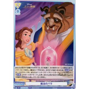 ヴァイスシュヴァルツブラウ Disney CHARACTERS 魔法のバラ(PR) DSY/PR-004｜card-museum