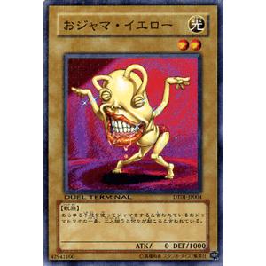 遊戯王カード おジャマ・イエロー / シンクロ覚醒！！(DT01) / シングルカード｜card-museum