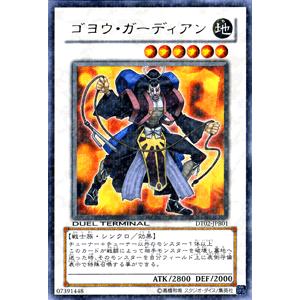 遊戯王カード ゴヨウ・ガーディアン（ウルトラレア） / ゲーム攻略本 / シングルカード｜card-museum