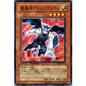 遊戯王カード 魔轟神アシェンヴェイル（スーパーレア） / 疾風のドラグニティ！！（DT06） / シングルカード｜card-museum