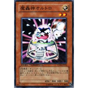 遊戯王カード 魔轟神オルトロ / 疾風のドラグニティ！！（DT06） / シングルカード｜card-museum