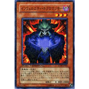 遊戯王カード インフェルニティ・ネクロマンサー / トリシューラの鼓動！！(DT08) / シングルカード｜card-museum