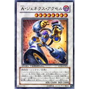 遊戯王カード Ａ・ジェネクス・アクセル（ウルトラレア） / ゲーム攻略本 / シングルカード｜card-museum
