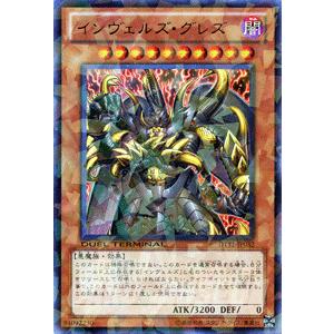 遊戯王カード インヴェルズ・グレズ（ウルトラレア） / オメガの裁き！！（DT11） / シングルカード｜card-museum