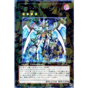 遊戯王 シークレットレア ヴェルズ・バハムート 星の騎士団 セイクリッド！！(DT13)｜card-museum