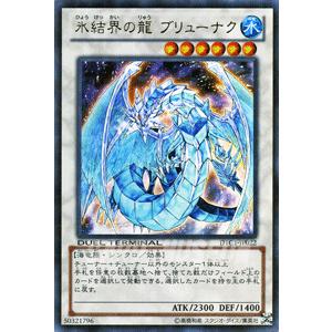 遊戯王カード 氷結界の龍 ブリューナク（ウルトラレア） / クロニクルI覚醒の章（DTC1） / シングルカード｜card-museum