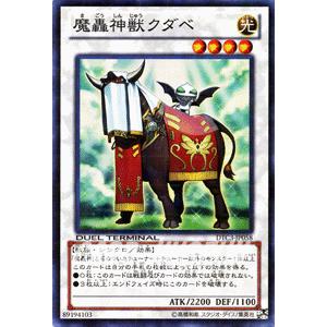 遊戯王カード 魔轟神獣クダベ（スーパーレア） / クロニクルIII破滅の章（DTC3） / シングルカード｜card-museum