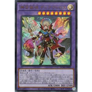 遊戯王カード 神芸獄徒 ディアクトロス(ウルトラレア) DUELIST ADVANCE（DUAD） ...