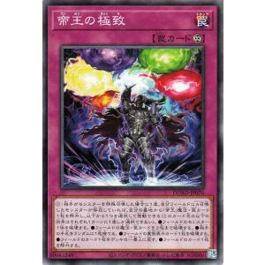 遊戯王カード 帝王の極致(ノーマル) DUELIST ADVANCE（DUAD） | 永続罠 ノーマ...