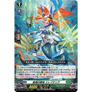 ヴァンガード 無幻双刻 戦場の歌姫 エレフテリア(RRR) DZ-BT02/015 | トリプルレア ストイケイア マーメイド ノーマルユニット｜card-museum