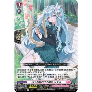 ヴァンガード 無幻双刻 いつか私だけの唄を シスカ(R) DZ-BT02/066 | レア リリカル...