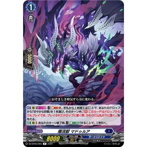 ヴァンガード 次元超躍 瘴渓獣 マドゥルア(R) DZ-BT03/065 | レア ダークステイツ デーモン ノーマルユニット