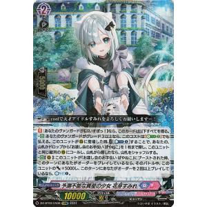 ヴァンガード 次元超躍 予測不能な異星の少女 花芽すみれ(EXRRR) DZ-BT03/EX06 |...