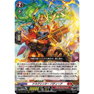 カードファイト!! ヴァンガード 天智覚命 無双の魔刃竜 ヴァルガ カードファイト!! ヴァンガード 天智覚命 無双の魔刃竜 ヴァルガ