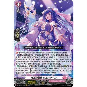 ヴァンガード  天智覚命 清福の詠歌 ウルズオーレ(RRR) DZ-BT05/019 | トリプルレ...