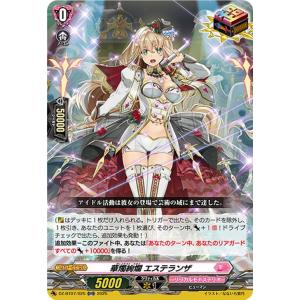 ヴァンガード 月牙蒼焔 華燭絢爛 エステランザ(ORR) DZ-BT07/025 | オーバーダブル...