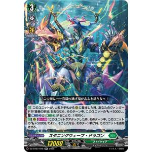 ヴァンガード 月牙蒼焔 スタニングウェーブ・ドラゴン(RR) DZ-BT07/046 | ダブルレア...