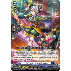 ヴァンガード 月牙蒼焔 ヘドロング・スカイホッパ...の商品画像