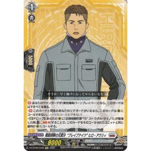 ヴァンガード 超勇爆裂 精鋭部隊の兄貴分“ブレイブナイツ” ヒロ・アウリィ(EXC) DZ-BT09...