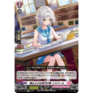 ヴァンガード　竜魂鳴導 積み上げる努力の頁 イスパール(R) DZ-BT10-063 | レア リリカルモナステリオ エルフ ノーマルユニット