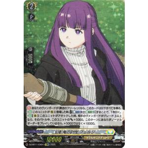 ヴァンガード  武奏烈華 幻影鬼の討伐 フェルン(EXRRR) DZ-BT11/EX04 |  ケテ...