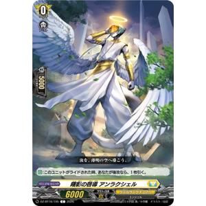 ヴァンガード 幻真覚醒 曙影の啓導 アンラクシェ...の商品画像
