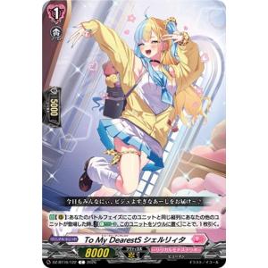 ヴァンガード 幻真覚醒 To My DearestS シェルリィタ(C) DZ-BT16/122 | コモン リリカルモナステリオ ヒューマン ノーマルユニット