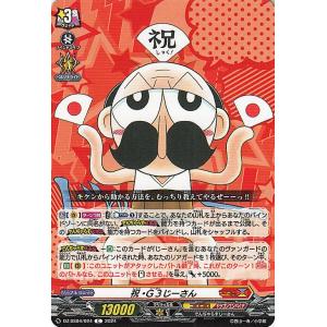 カードファイト!! ヴァンガード ヴァンガード 運命のデカ杉ベベベベ