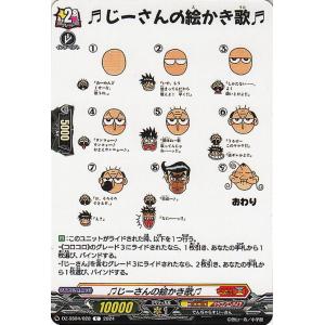 カードファイト!! ヴァンガード ヴァンガード 運命のデカ杉ベベベベ