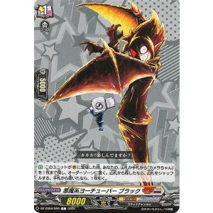 ヴァンガード  運命のデカ杉ベベベベブラックでんぢゃらすコロコロスタートデッキパック 悪魔系ヨーチュ...