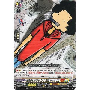 ヴァンガード  運命のデカ杉ベベベベブラックでんぢゃらすコロコロスタートデッキパック 超高層ビル街で...