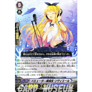 カードファイト ヴァンガード バミューダ 候補生 リヴィエール R エクストラブースター第2弾 歌姫の饗宴 シングルカード Eb02 015 R カードミュージアム Yahoo 店 通販 Yahoo ショッピング