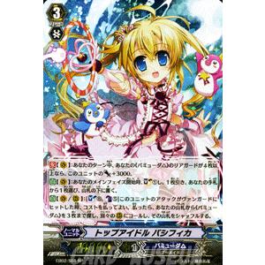 カードファイト!! ヴァンガード トップアイドル パシフィカ(SP