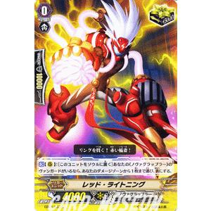 カードファイト!! ヴァンガード レッド・ライトニング / エクストラブースター第4弾 「無幻の兵団」 / シングルカード｜card-museum