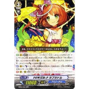 カードファイト ヴァンガード PR&#9829;ISM-P ラブラドル(RRR)/綺羅の歌姫/シングルカード｜card-museum