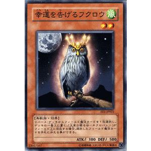 遊戯王カード 幸運を告げるフクロウ / エキスパート・エディションVol.1（EE1） / シングルカード｜card-museum