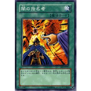 遊戯王カード 闇の指名者 / エキスパート・エディションVol.1（EE1） / シングルカード｜card-museum