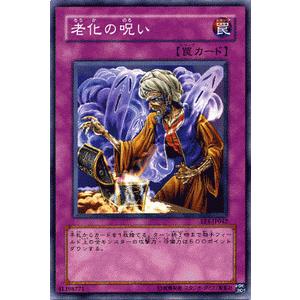 遊戯王カード 老化の呪い / エキスパート・エディションVol.1（EE1） / シングルカード｜card-museum