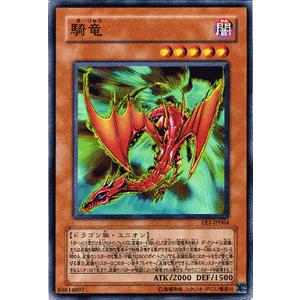 遊戯王カード 騎竜 / エキスパート・エディションVol.1（EE1） / シングルカード
