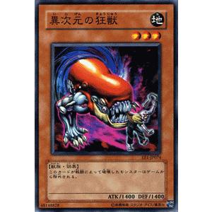 遊戯王カード 異次元の狂獣 / エキスパート・エディションVol.1（EE1） / シングルカード｜card-museum