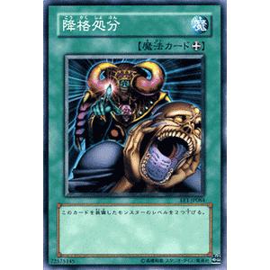 遊戯王カード 降格処分 / エキスパート・エディションVol.1（EE1） / シングルカード｜card-museum